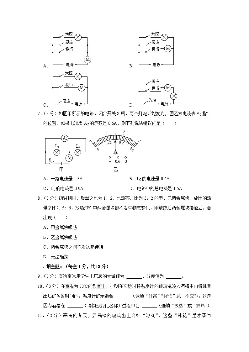 重庆市第一一〇中学校2022-2023学年九年级上学期期中检测物理试题 (含答案)第3页