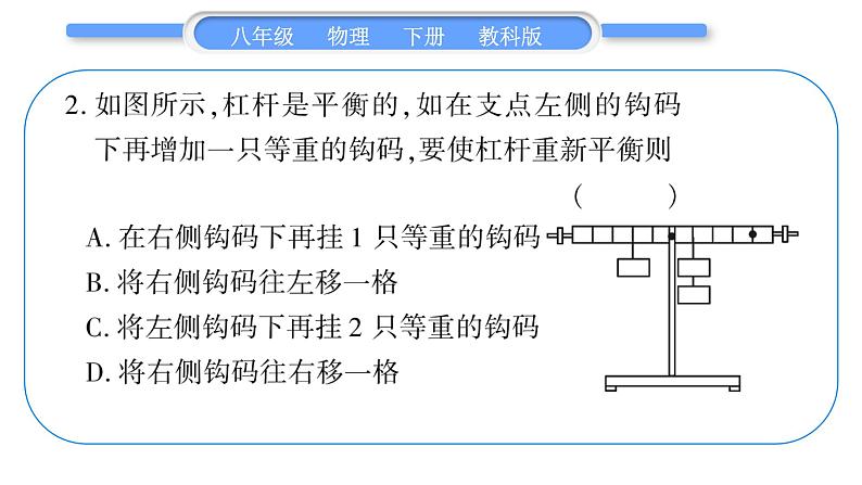 教科版八年级物理下单元周周测九 (11.1一11.2)习题课件03