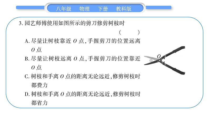 教科版八年级物理下单元周周测九 (11.1一11.2)习题课件04