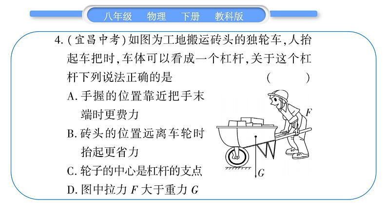 教科版八年级物理下单元周周测九 (11.1一11.2)习题课件05