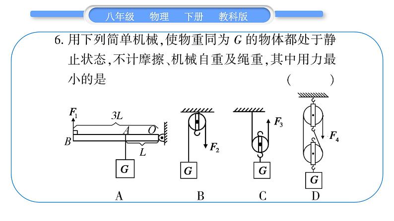 教科版八年级物理下单元周周测九 (11.1一11.2)习题课件07