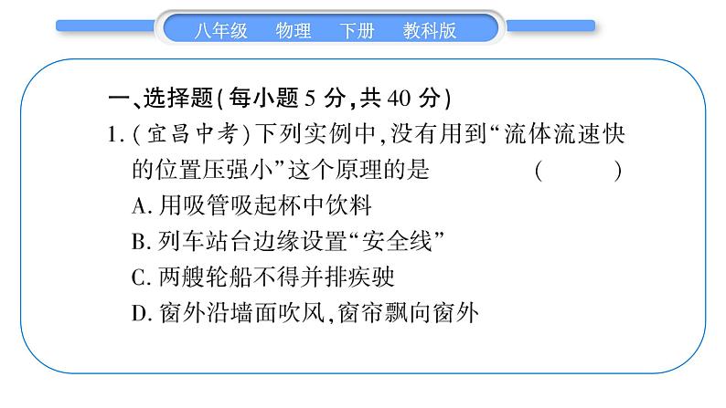 教科版八年级物理下单元周周测七 (10.1一10.3)习题课件02