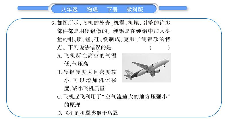 教科版八年级物理下单元周周测七 (10.1一10.3)习题课件04