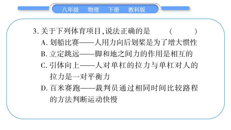 教科版八年级物理下单元周周测三 （8.1一8.2）习题课件04