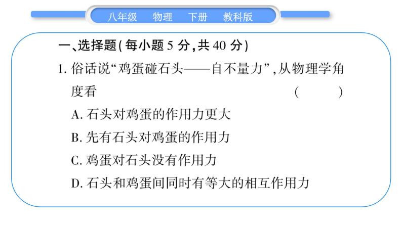 教科版八年级物理下单元周周测一 （7.1一7.4）习题课件02