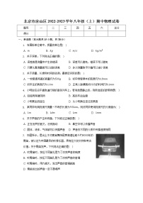 北京市房山区2022-2023学年八年级上学期期中物理试题(含答案)