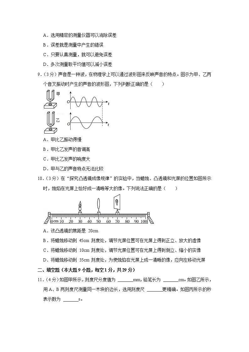 广东省东莞市凤岗宏盈实验学校2022-2023学年八年级上学期期中考试物理试题(含答案)第2页