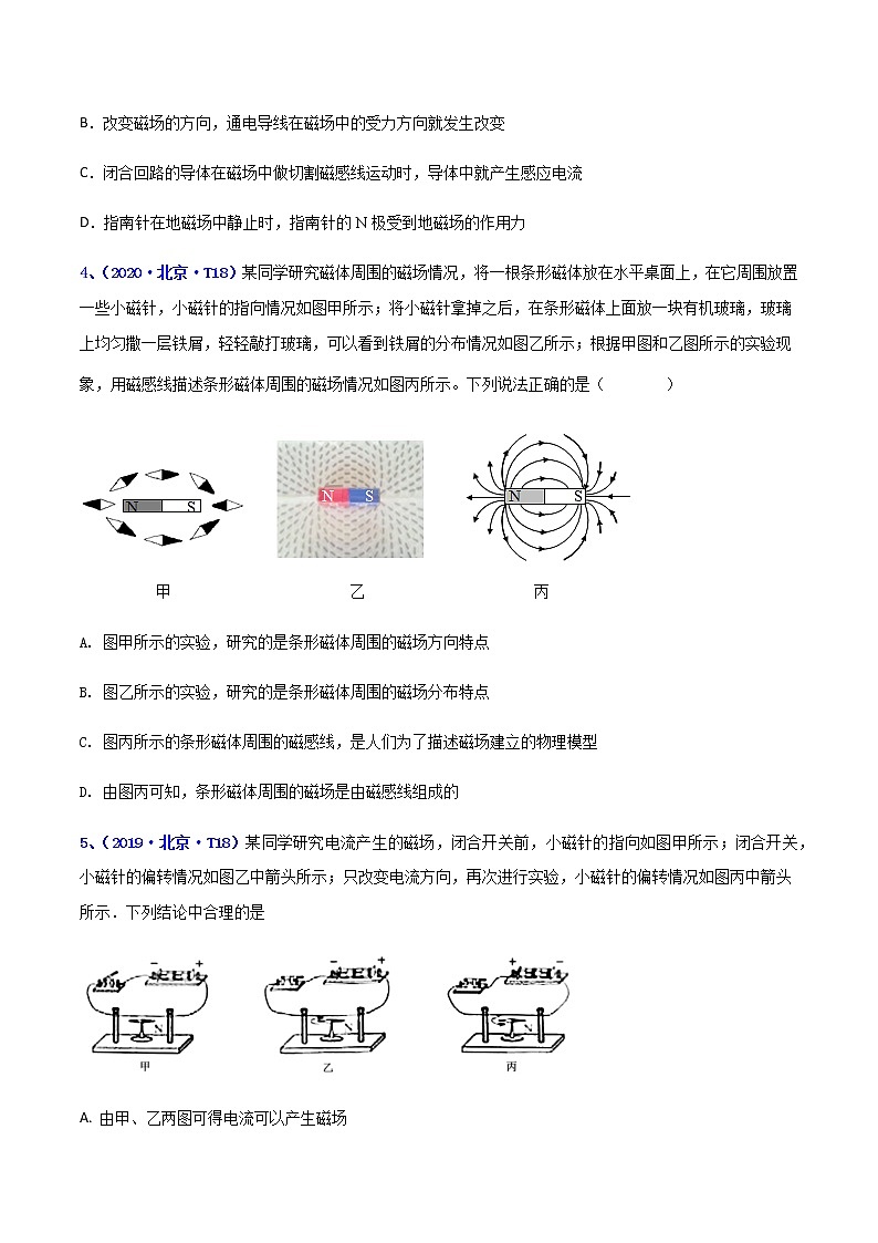 專題17 電與磁--5年（2018-2022）中考1年模擬物理分項(xiàng)匯編（北京專用）（原卷版）第2頁(yè)
