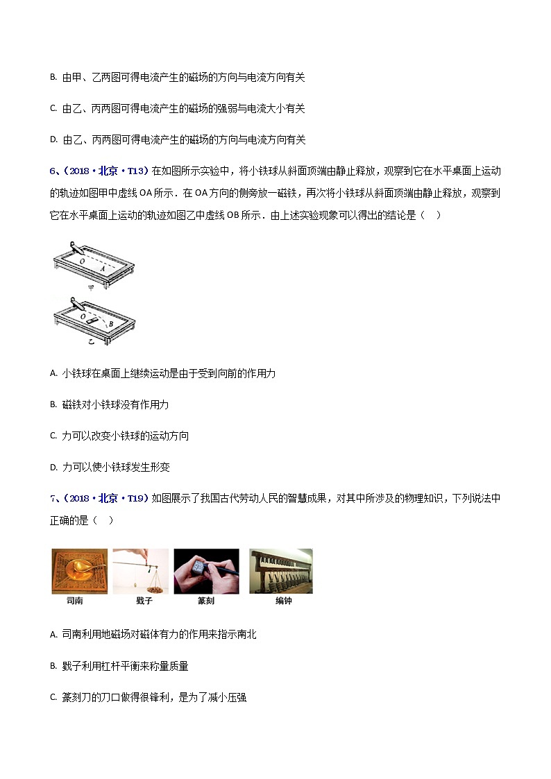 專題17 電與磁--5年（2018-2022）中考1年模擬物理分項(xiàng)匯編（北京專用）（原卷版）第3頁(yè)
