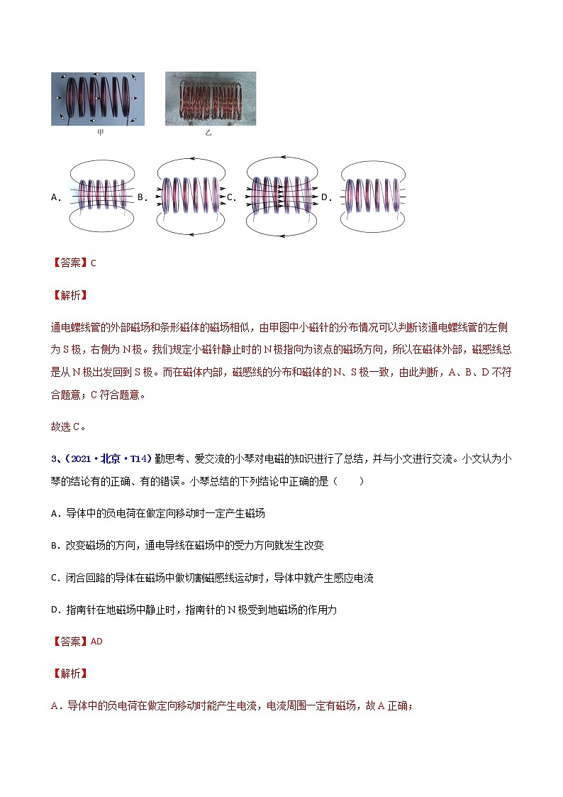 專題17 電與磁--5年（2018-2022）中考1年模擬物理分項(xiàng)匯編（北京專用）（解析版）第2頁(yè)