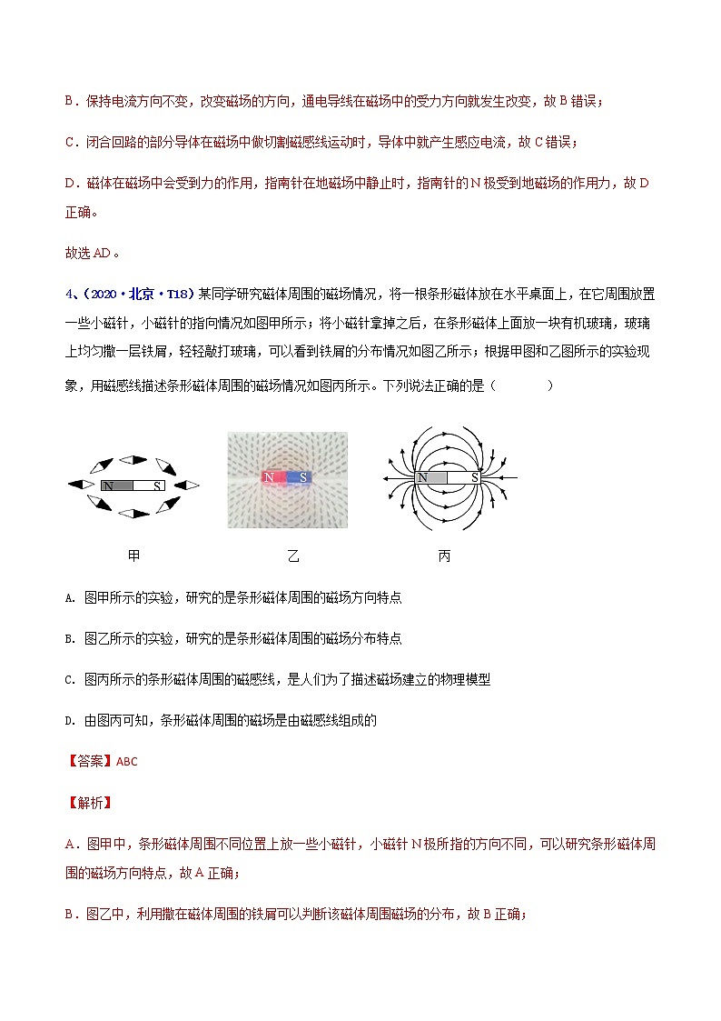 專題17 電與磁--5年（2018-2022）中考1年模擬物理分項(xiàng)匯編（北京專用）（解析版）第3頁(yè)