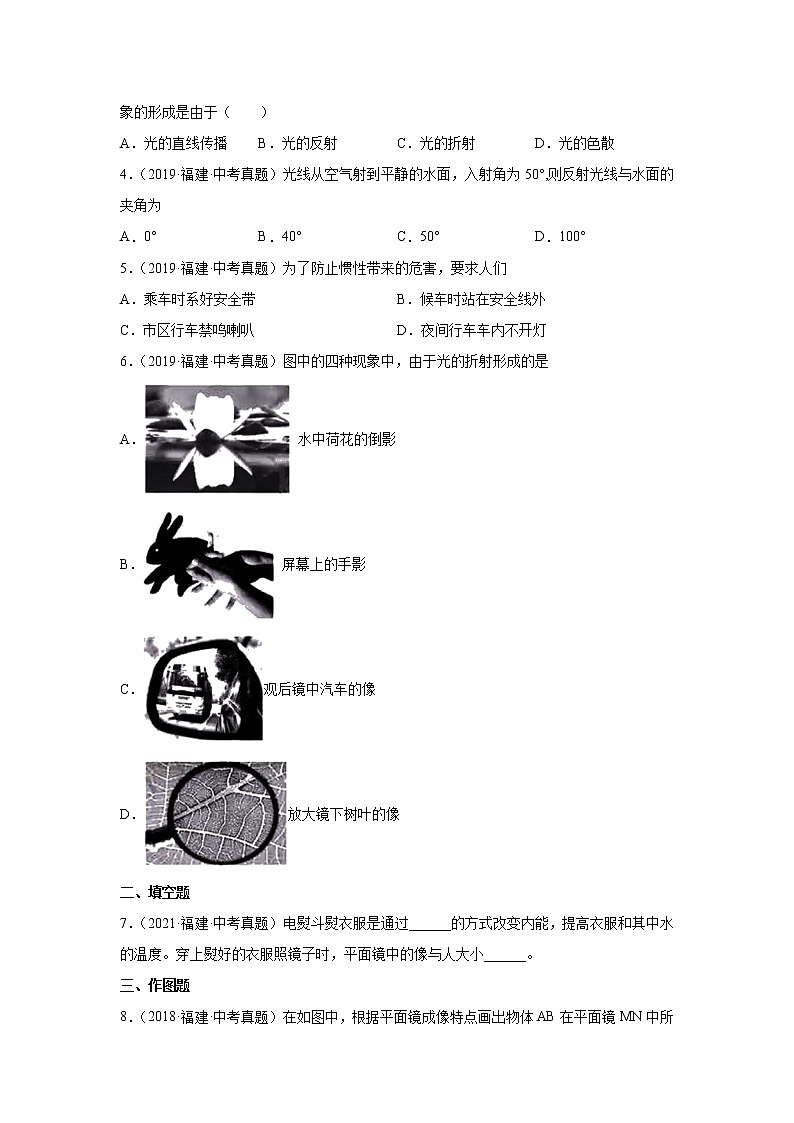 专题02 光现象-5年(2018~2022)中考1年模拟物理分项汇编(福建专用)(原卷版)第2页