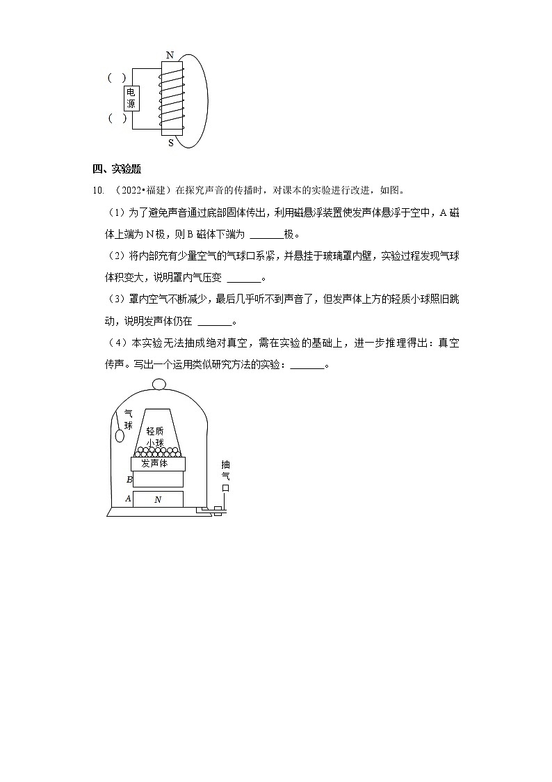 专题17电与磁-5年(2018~2022)中考1年模拟物理分项汇编(福建专用)(原卷版)第3页