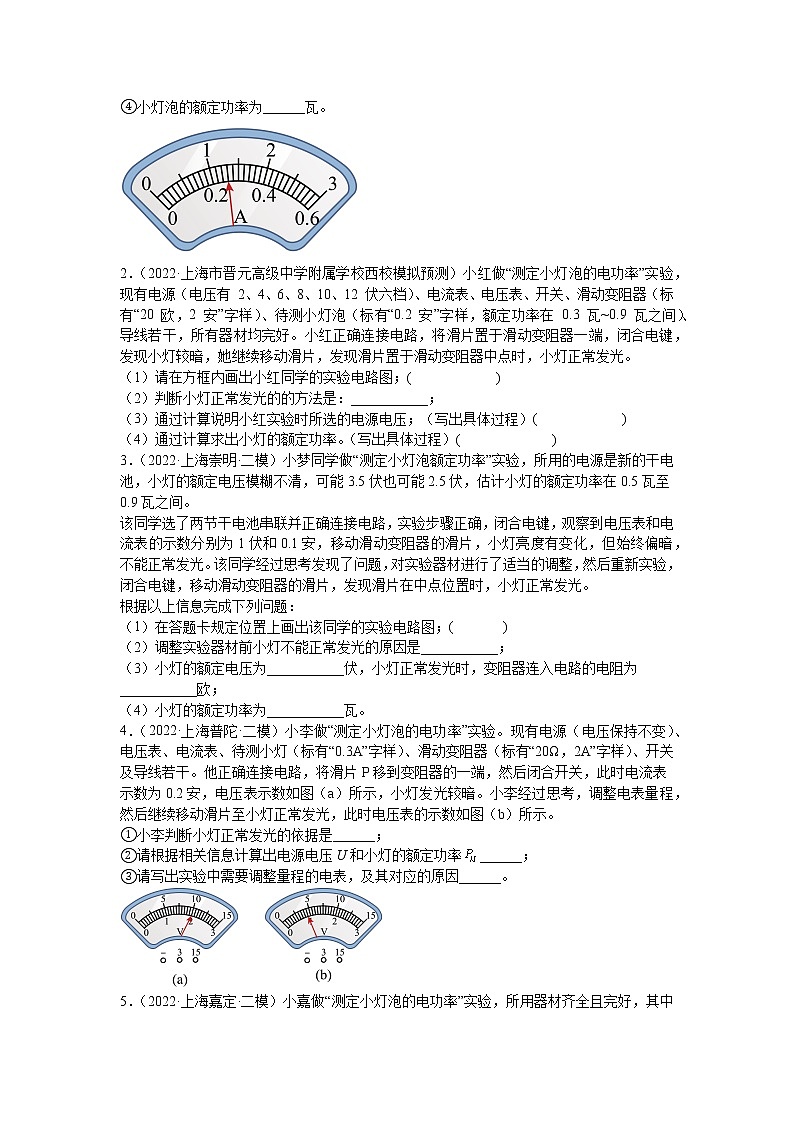 专题16 测量电功率 测量电阻实验题-5年(2018-2022)中考1年模拟物理分项汇编(上海专用)(原卷版)第3页