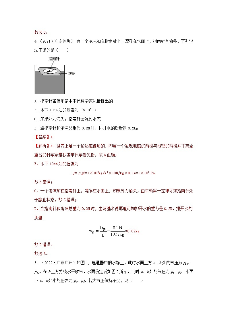 专题06 压强和浮力(解析版)第3页