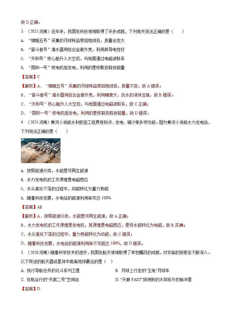 专题16信息与能源 -5年(2018-2022)中考分项汇编(河南专用)(解析版)第2页