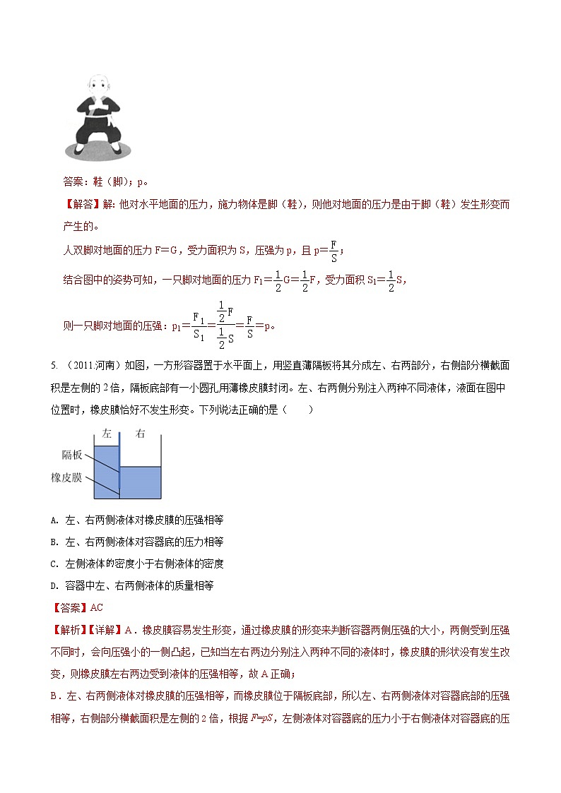 专题07 压强-5年(2018-2022)中考分项汇编(河南专用)(解析版)第2页