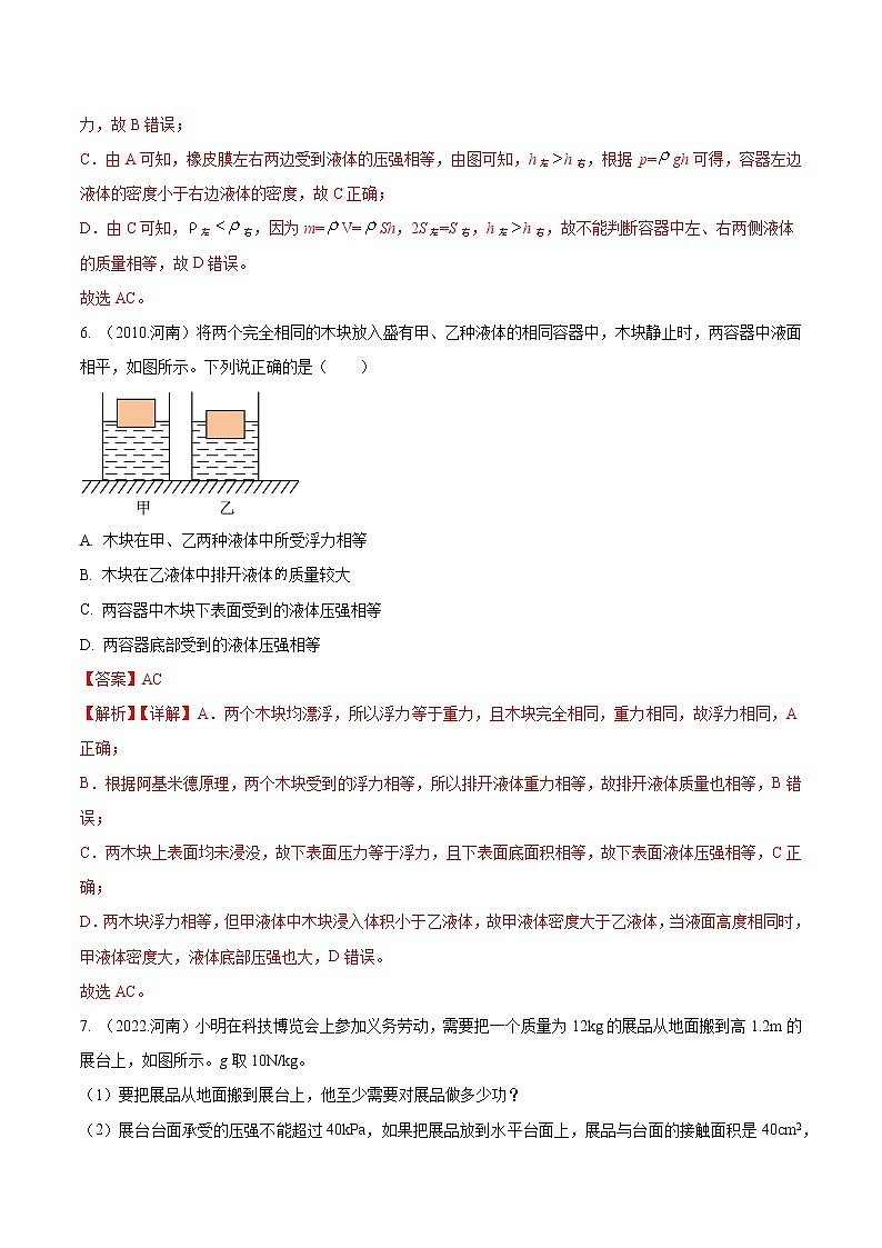 专题07 压强-5年(2018-2022)中考分项汇编(河南专用)(解析版)第3页