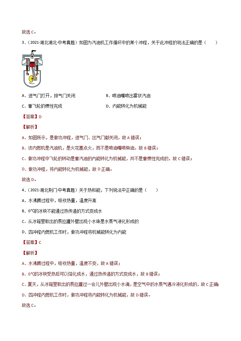 专题14 内能的利用-三年(2020-2022)中考物理真题分项汇编(湖北专用)(解析版)第2页