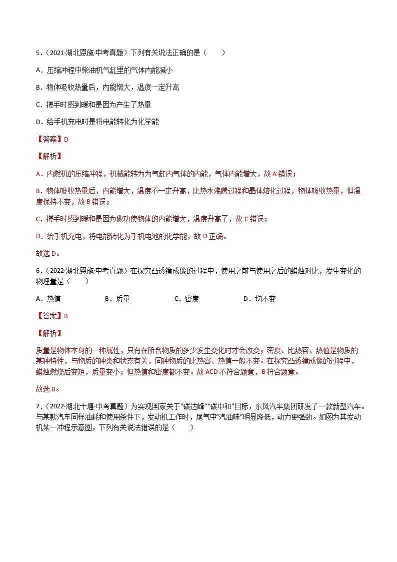 专题14 内能的利用-三年(2020-2022)中考物理真题分项汇编(湖北专用)(解析版)第3页