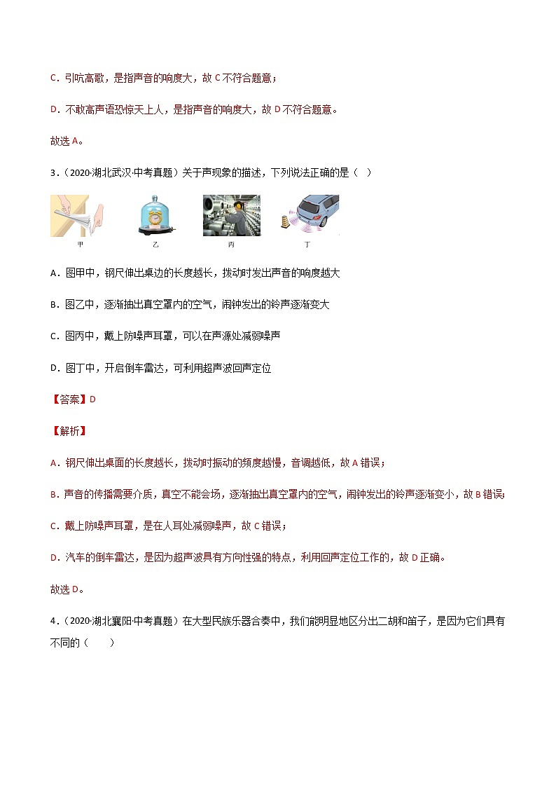 专题02 声现象-三年(2020-2022)中考物理真题分项汇编(湖北专用)(解析版)第2页