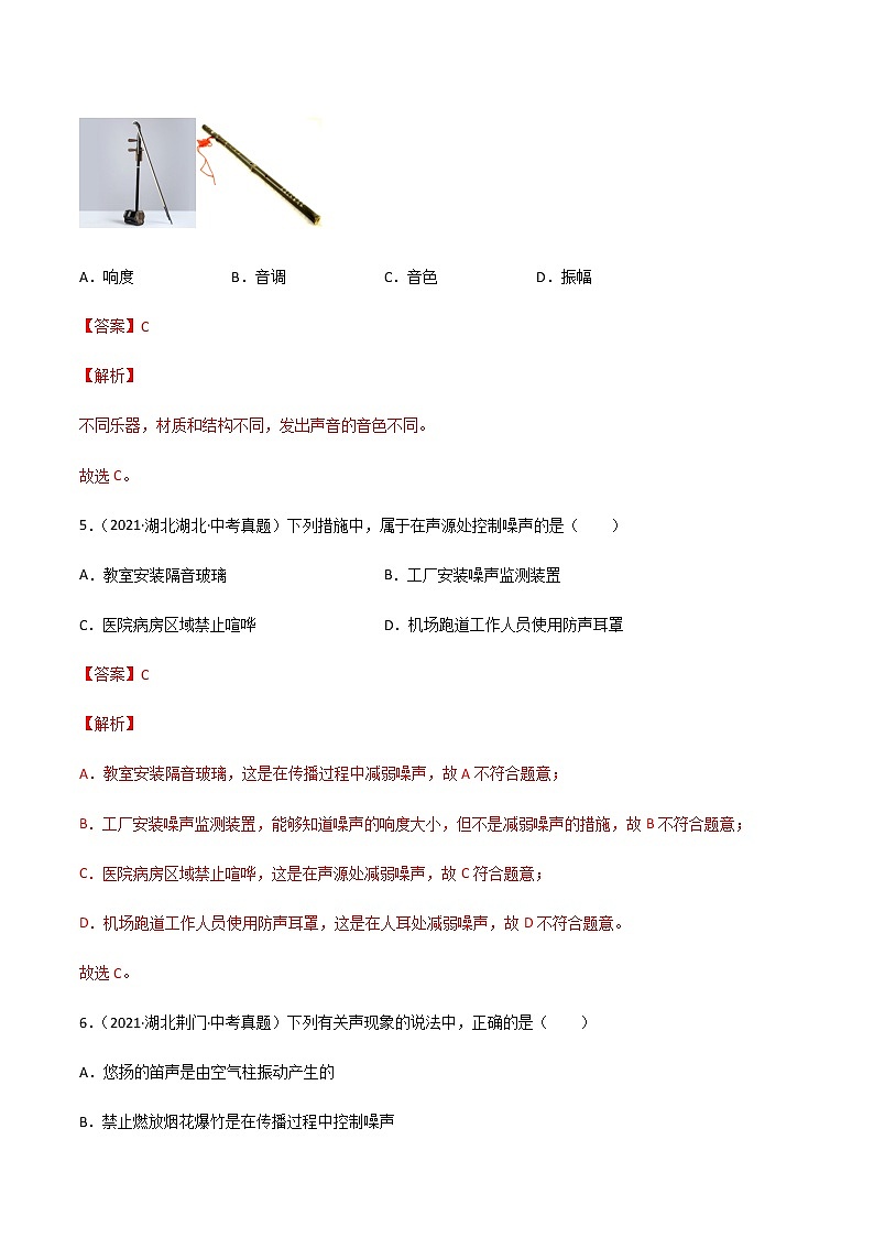 专题02 声现象-三年(2020-2022)中考物理真题分项汇编(湖北专用)(解析版)第3页