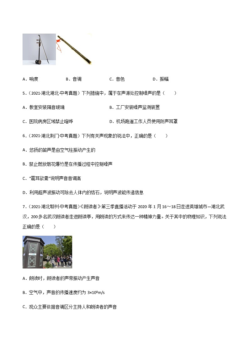 专题02 声现象-三年(2020-2022)中考物理真题分项汇编(湖北专用)(原卷版)第2页