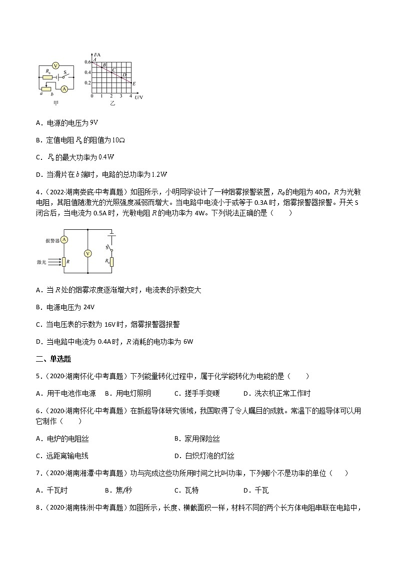 专题18 电功和电功率-三年(2020-2022)中考物理真题分项汇编(湖南专用)(原卷版)第2页