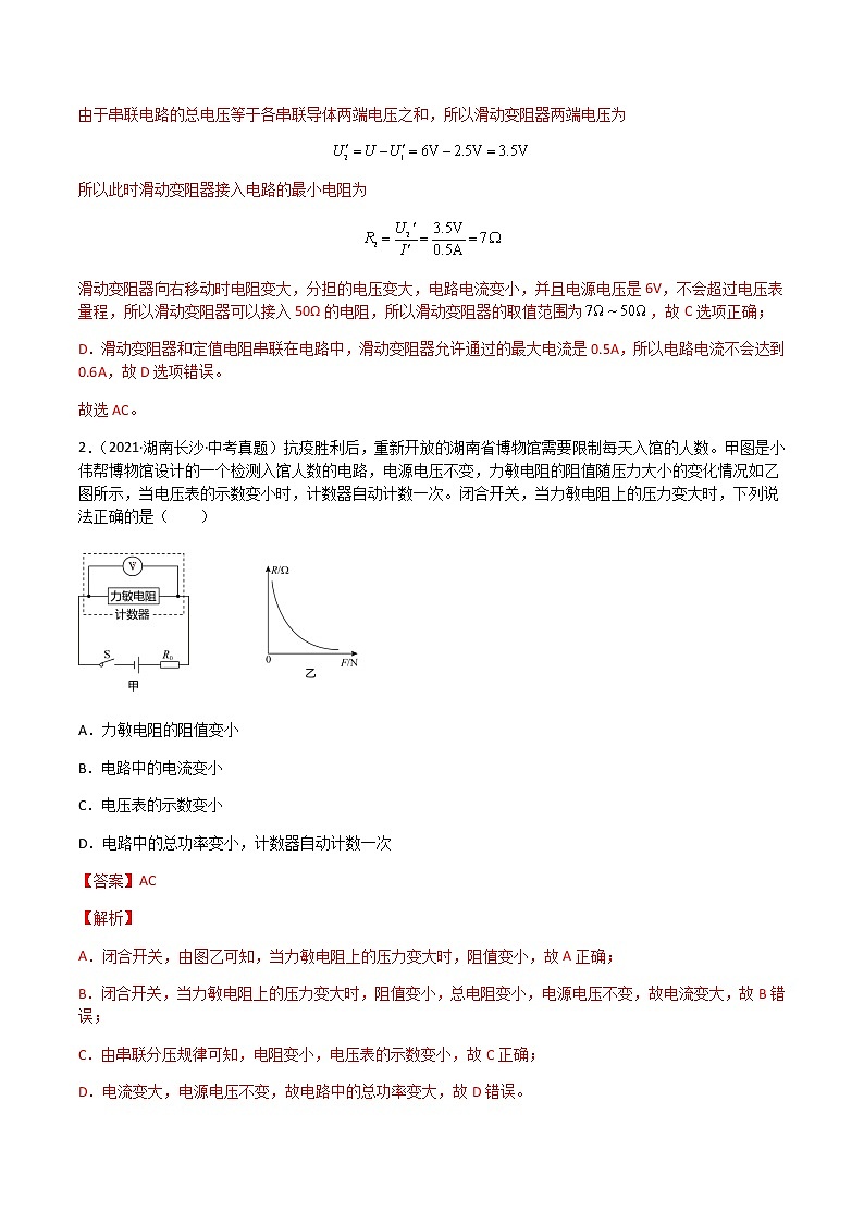专题18 电功和电功率-三年(2020-2022)中考物理真题分项汇编(湖南专用)(解析版)第2页
