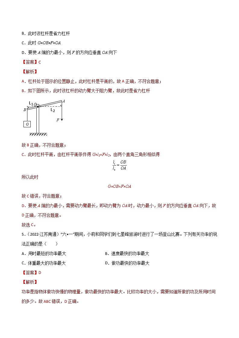 专题11 简单机械和功、功率、机械效率·三年(2020-2022)中考物理真题分项汇编(江苏专用)(解析版)第3页