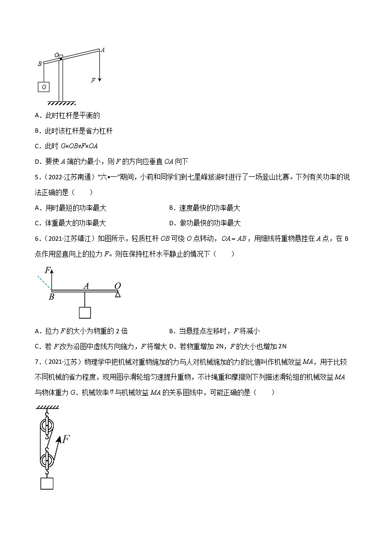 专题11 简单机械和功、功率、机械效率·三年(2020-2022)中考物理真题分项汇编(江苏专用)(原卷版)第2页