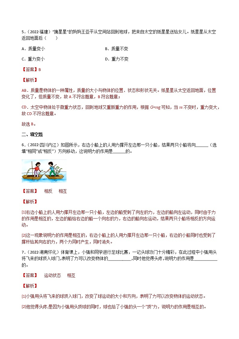 专题07 力-(2022-2020)三年中考物理试题分项汇编(全国通用)(解析版)第3页