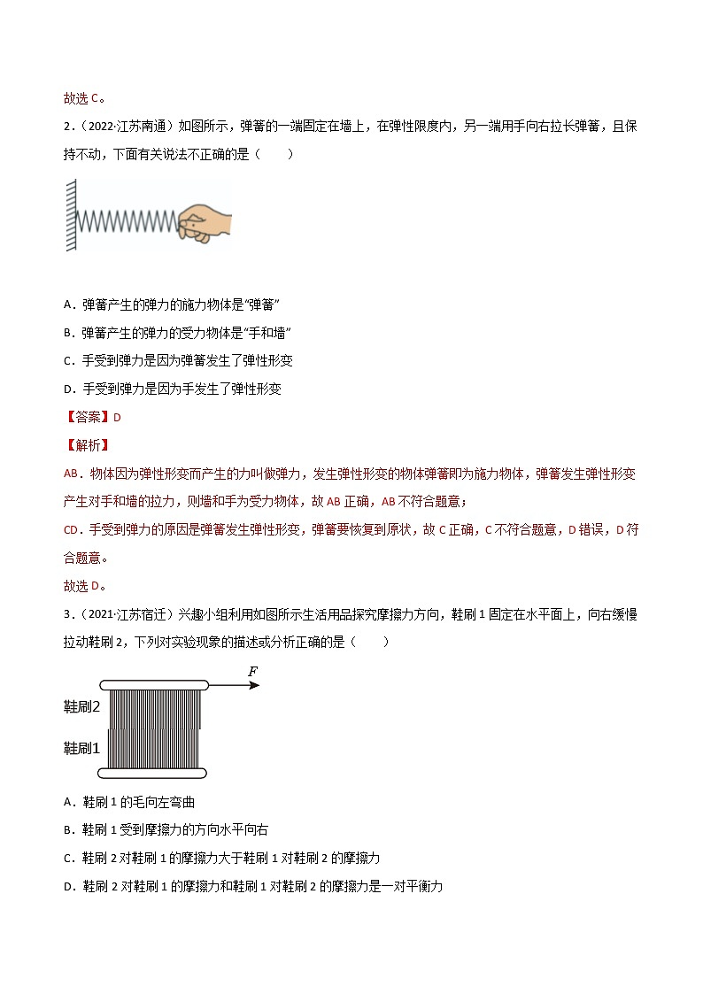 專題08 彈力 重力 摩擦力·三年（2020-2022）中考物理真題分項(xiàng)匯編（江蘇專用）（解析版）第2頁(yè)