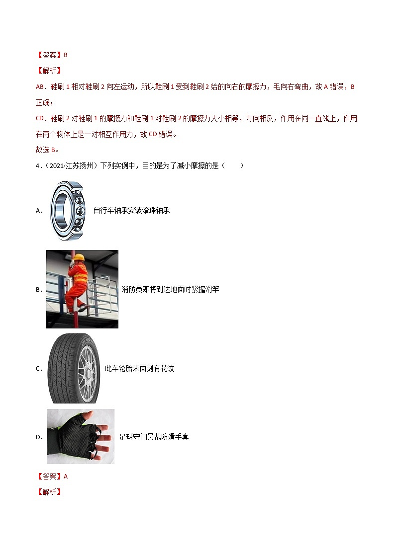 專題08 彈力 重力 摩擦力·三年（2020-2022）中考物理真題分項(xiàng)匯編（江蘇專用）（解析版）第3頁(yè)