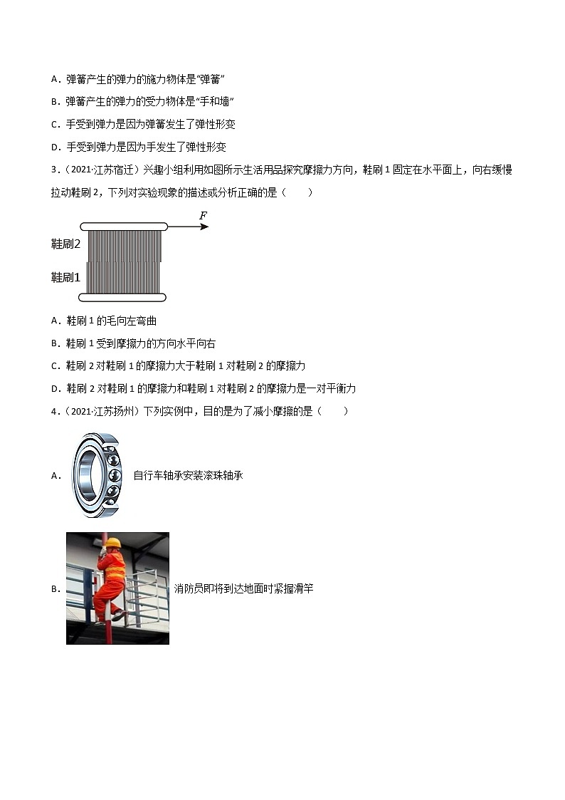 專題08 彈力 重力 摩擦力·三年（2020-2022）中考物理真題分項(xiàng)匯編（江蘇專用）（原卷版）第2頁(yè)