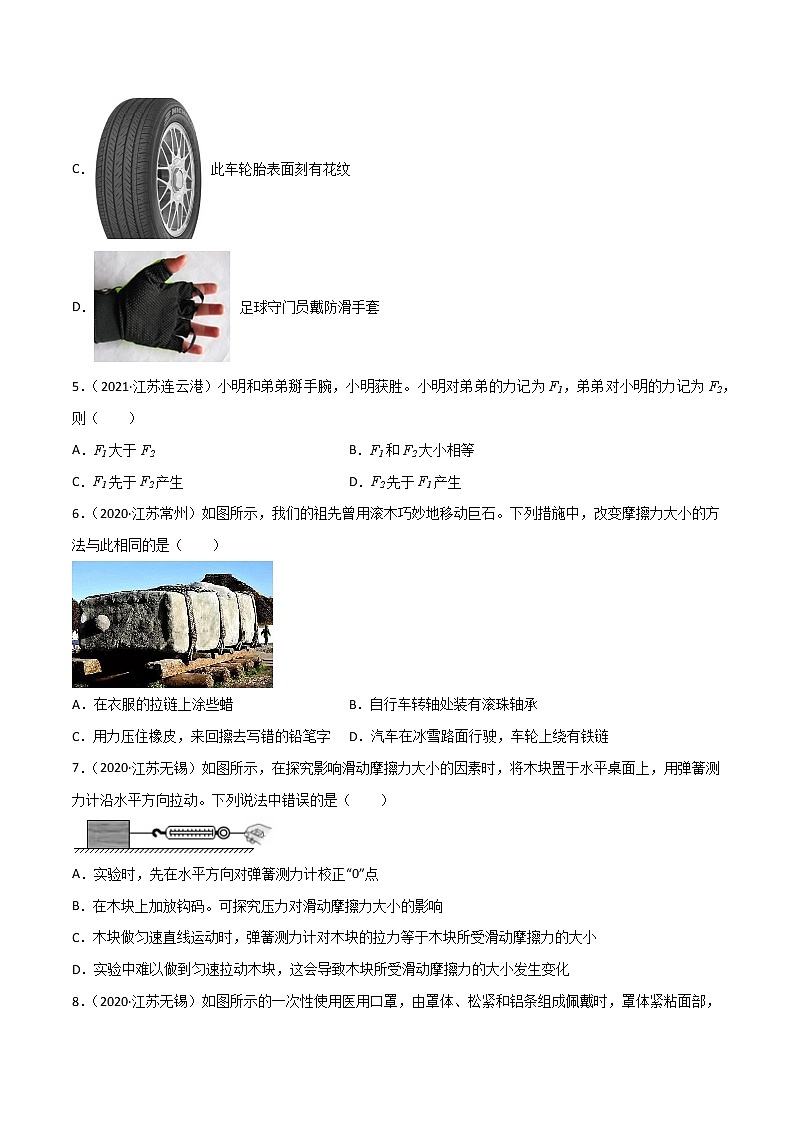 專題08 彈力 重力 摩擦力·三年（2020-2022）中考物理真題分項(xiàng)匯編（江蘇專用）（原卷版）第3頁(yè)