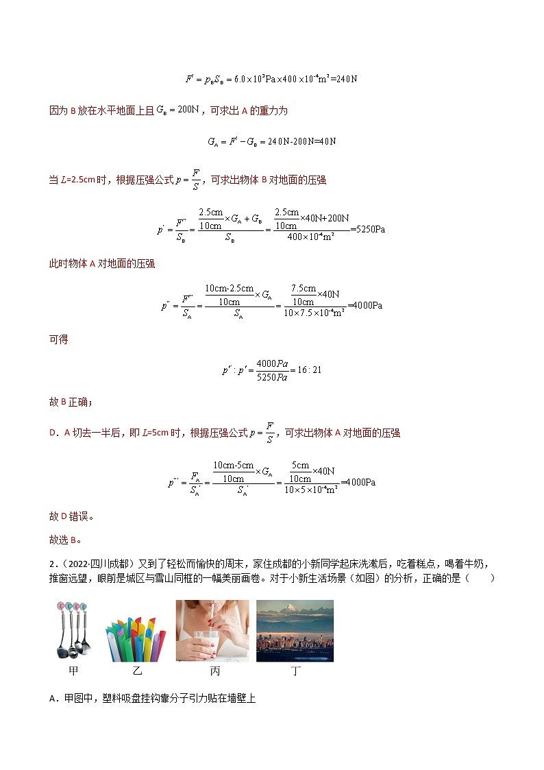专题09 压强-(2022-2020)三年中考物理试题分项汇编(全国通用)(解析版)第2页