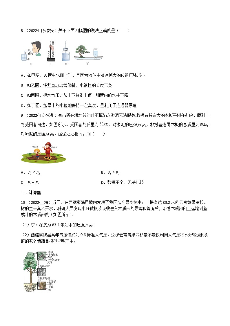 专题09 压强-(2022-2020)三年中考物理试题分项汇编(全国通用)(原卷版)第3页