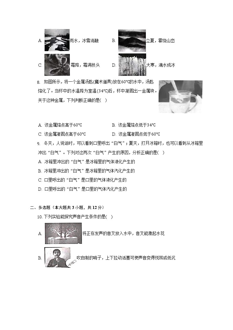 山东省潍坊市潍城区2022-2023学年八年级上学期物理期中质量检测(含答案)第2页