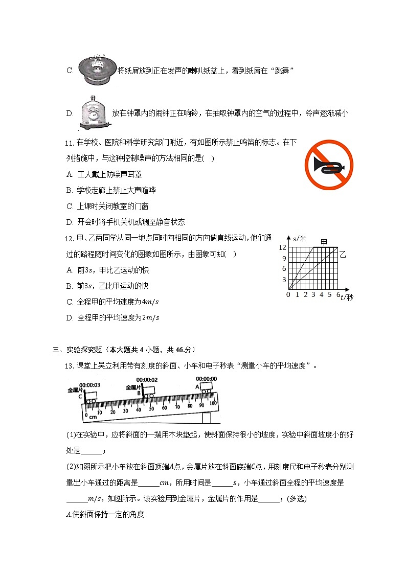 山东省潍坊市潍城区2022-2023学年八年级上学期物理期中质量检测(含答案)第3页