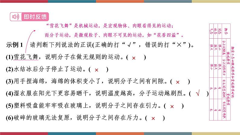 备战2023 中考物理一轮复习 第1编 第2主题 第5讲 内能 内能的利用 课件第5页