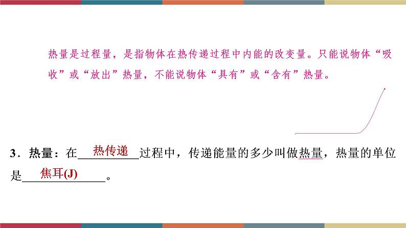 备战2023 中考物理一轮复习 第1编 第2主题 第5讲 内能 内能的利用 课件第8页