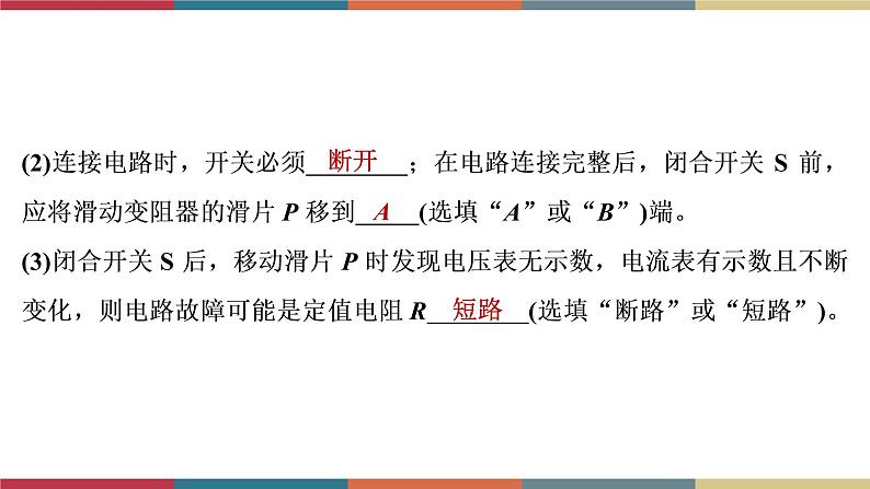 备战2023 中考物理一轮复习 第1编 第4主题 第14讲 第2课时 欧姆定律的相关实验 课件06