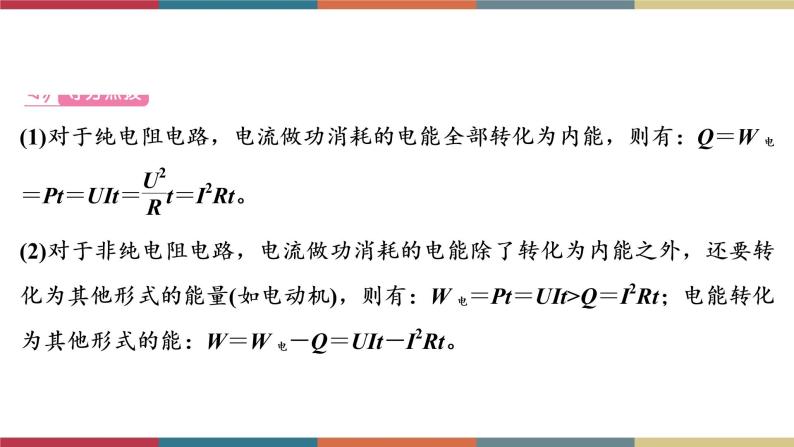 备战2023 中考物理一轮复习 第1编  第4主题  第15讲　第2课时　测量小灯泡的电功率　焦耳定律 课件05