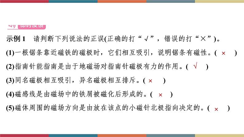 备战2023 中考物理一轮复习 第1编 第4主题 第17讲 电与磁 课件第8页