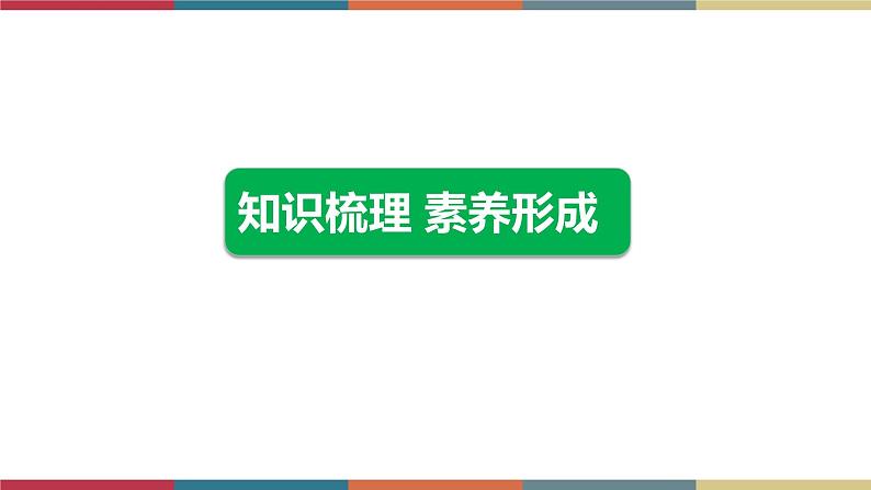 备战2023 中考物理一轮复习 第1编 第4主题 第18讲 信息与能源 课件02