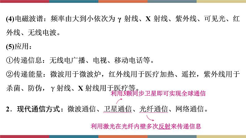 备战2023 中考物理一轮复习 第1编 第4主题 第18讲 信息与能源 课件04
