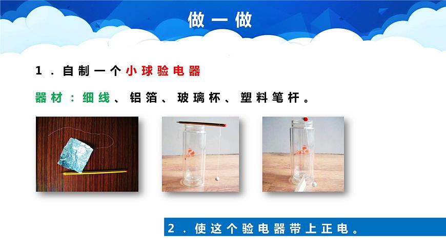 人教版物理九年級全一冊《兩種電荷》精品課件第7頁