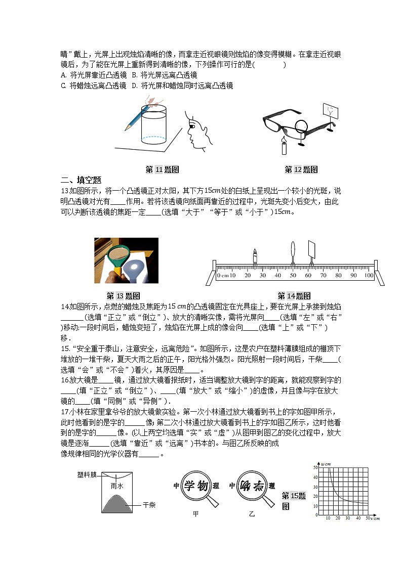 人教版物理八年級上冊第五章 透鏡及其應(yīng)用單元測試題第3頁