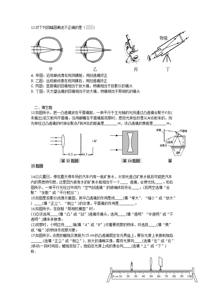 人教版八年級(jí)上冊(cè)物理第五章透鏡及其應(yīng)用單元測(cè)試卷第3頁(yè)